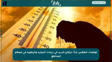 توقعات الطقس غداً: ارتفاع شديد في درجات الحرارة والرطوبة في معظم المناطق